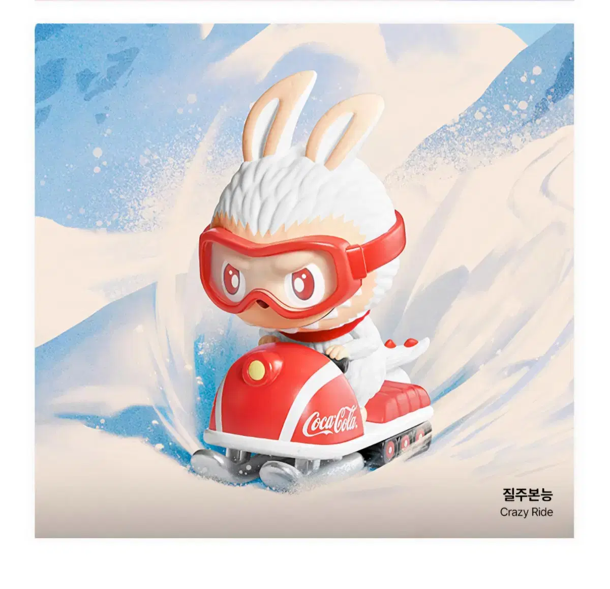 ラブブ・コカ・コーラ・シークレット+ベーシックなラブブフィギュアは